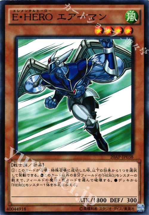 P-N E・HERO エアーマン | 販売 | [20AP] 20th ANNIVERSARY PACK 1st WAVE | 遊戯王 OCG