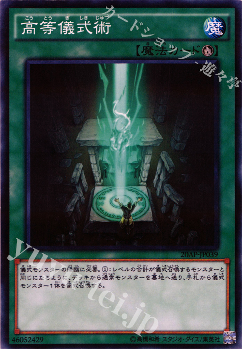 【傷】 P-N 高等儀式術 | 販売 | [20AP] 20th ANNIVERSARY PACK 1st WAVE | 遊戯王 OCG