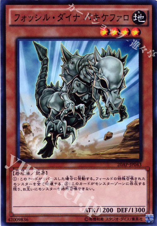 【傷】 P-N フォッシル・ダイナ パキケファロ | 販売 | [20AP] 20th ANNIVERSARY PACK 1st WAVE | 遊戯王 OCG
