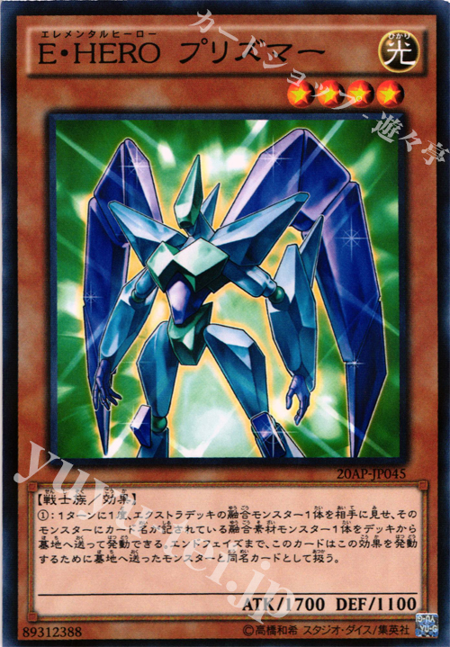 【傷】 P-N E・HERO プリズマー | 販売 | [20AP] 20th ANNIVERSARY PACK 1st WAVE | 遊戯王 OCG