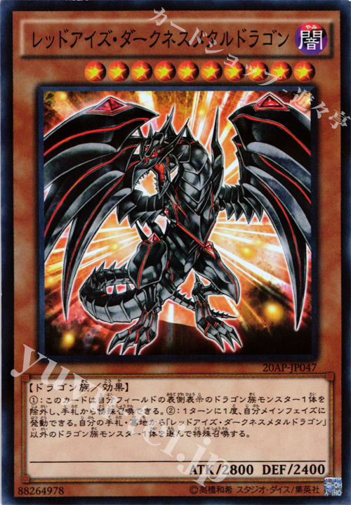 P-N レッドアイズ・ダークネスメタルドラゴン | 販売 | [20AP] 20th ANNIVERSARY PACK 1st WAVE | 遊戯王 OCG