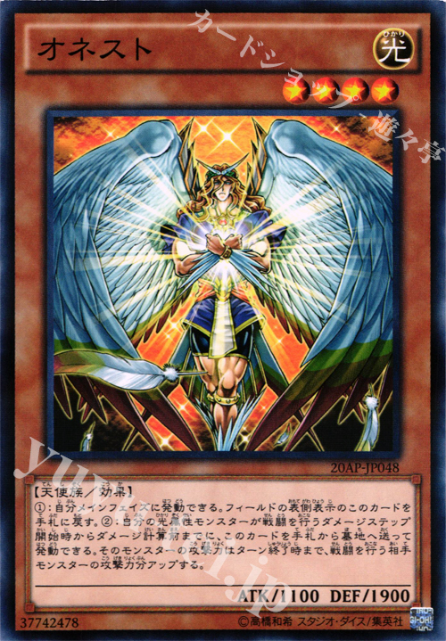 【傷】 P-N オネスト | 販売 | [20AP] 20th ANNIVERSARY PACK 1st WAVE | 遊戯王 OCG