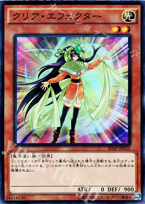 P-SR クリア・エフェクター | 販売 | [20AP2] 20th ANNIVERSARY PACK 2nd WAVE | 遊戯王 OCG