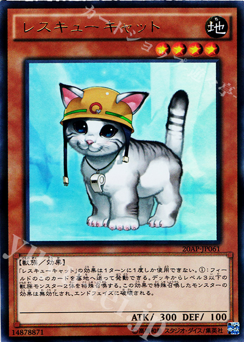 P-UR レスキューキャット | 買取 | [20AP2] 20th ANNIVERSARY PACK 2nd WAVE | 遊戯王 OCG