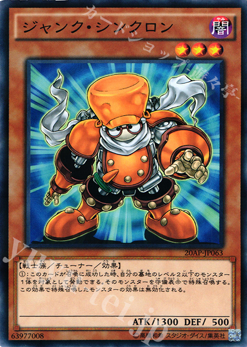 P-N ジャンク・シンクロン | 販売 | [20AP2] 20th ANNIVERSARY PACK 2nd WAVE | 遊戯王 OCG