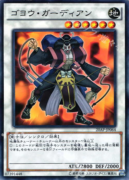 P-N ゴヨウ・ガーディアン | 販売 | [20AP2] 20th ANNIVERSARY PACK 2nd WAVE | 遊戯王 OCG