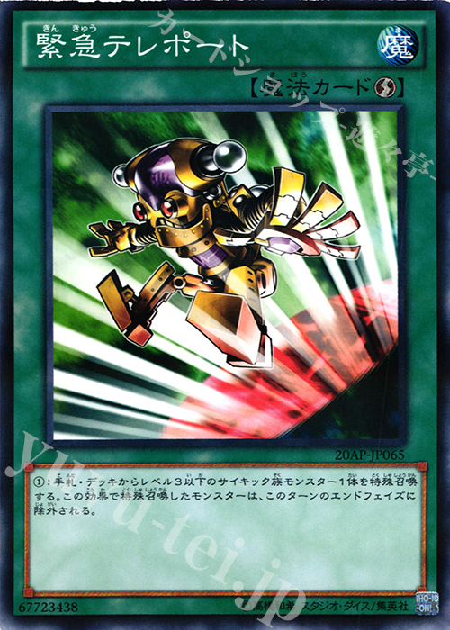 P-N 緊急テレポート | 買取 | [20AP2] 20th ANNIVERSARY PACK 2nd WAVE | 遊戯王 OCG