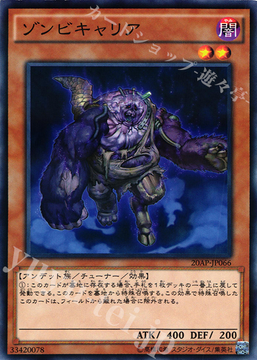 P-N ゾンビキャリア | 買取 | [20AP2] 20th ANNIVERSARY PACK 2nd WAVE | 遊戯王 OCG