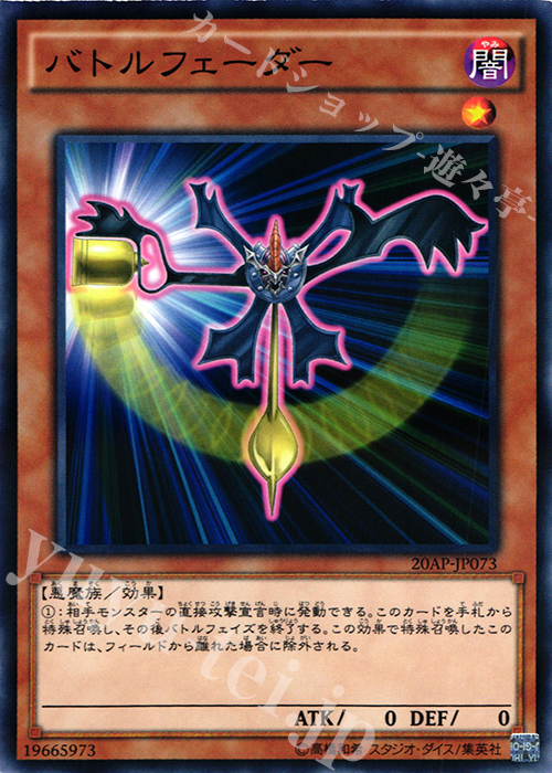 P-N バトルフェーダー | 買取 | [20AP2] 20th ANNIVERSARY PACK 2nd WAVE | 遊戯王 OCG