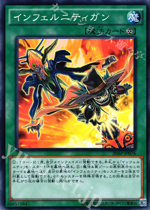 P-N インフェルニティガン | 買取 | [20AP2] 20th ANNIVERSARY PACK 2nd WAVE | 遊戯王 OCG