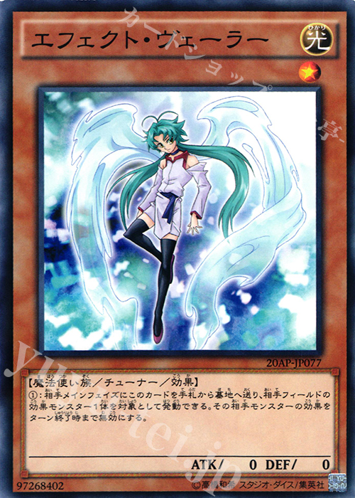 P-N エフェクト・ヴェーラー | 販売 | [20AP2] 20th ANNIVERSARY PACK 2nd WAVE | 遊戯王 OCG