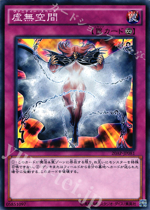 P-N 虚無空間 | 販売 | [20AP2] 20th ANNIVERSARY PACK 2nd WAVE | 遊戯王 OCG
