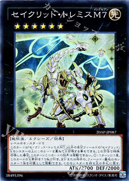 P-SR セイクリッド・トレミスM7 | 販売 | [20AP2] 20th ANNIVERSARY PACK 2nd WAVE | 遊戯王 OCG