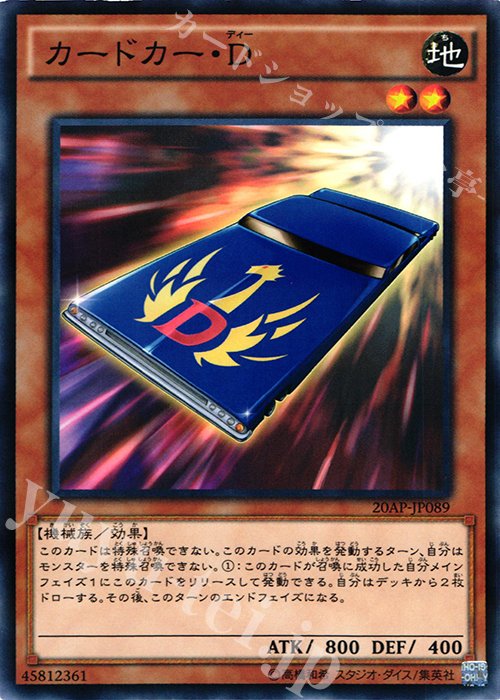 P-N カードカー・D | 販売 | [20AP2] 20th ANNIVERSARY PACK 2nd WAVE | 遊戯王 OCG