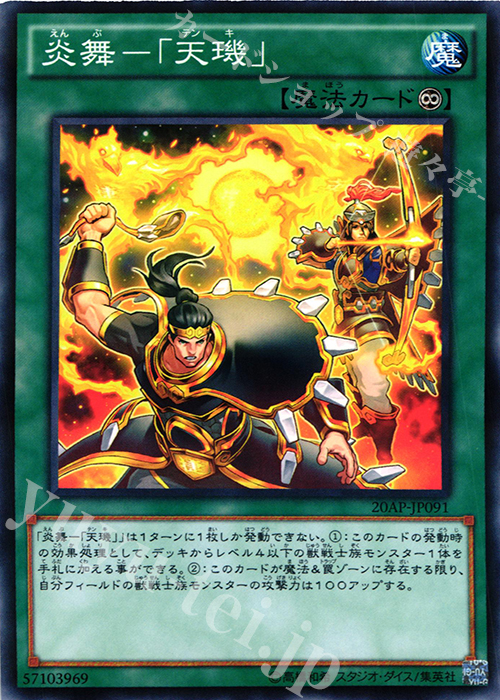 P-N 炎舞-「天キ」 | 販売 | [20AP2] 20th ANNIVERSARY PACK 2nd WAVE | 遊戯王 OCG