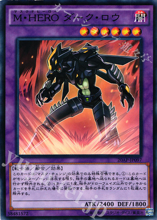 P-N M・HERO ダーク・ロウ | 販売 | [20AP2] 20th ANNIVERSARY PACK 2nd WAVE | 遊戯王 OCG