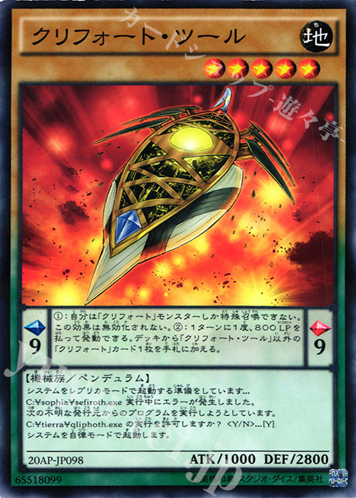 P-N クリフォート・ツール | 販売 | [20AP2] 20th ANNIVERSARY PACK 2nd WAVE | 遊戯王 OCG