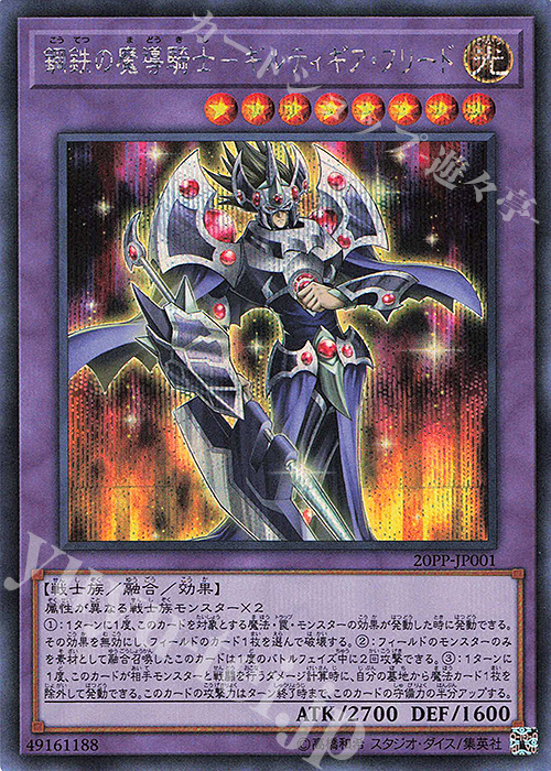 SE 鋼鉄の魔導騎士-ギルティギア・フリード | 販売 | [20PP] PREMIUM PACK 2020 | 遊戯王 OCG