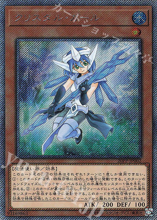 【傷】 EXSE クリスタル・ガール | 販売 | [20PP] PREMIUM PACK 2020 | 遊戯王 OCG