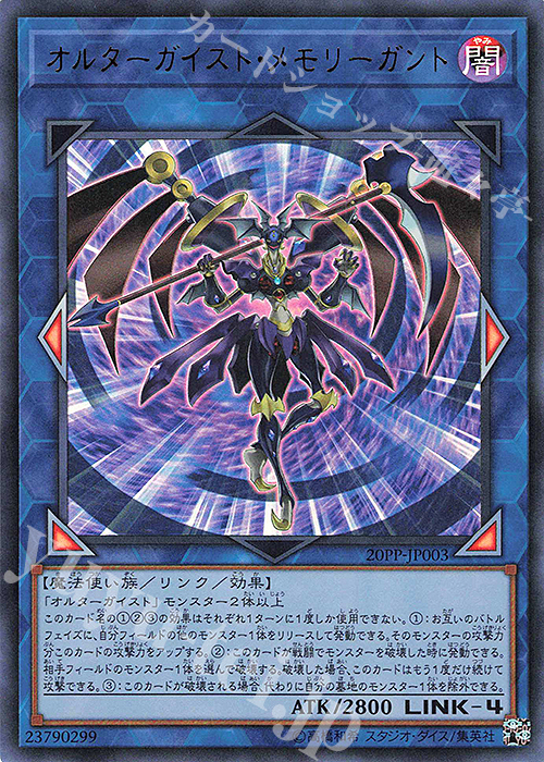 【傷】 UR オルターガイスト・メモリーガント | 販売 | [20PP] PREMIUM PACK 2020 | 遊戯王 OCG