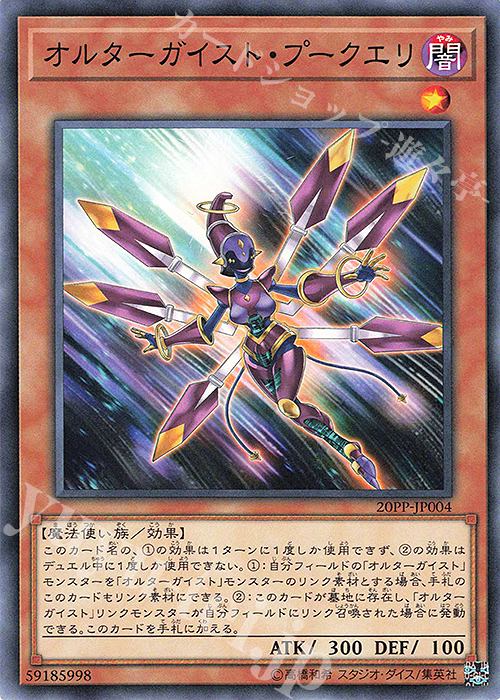 N オルターガイスト・プークエリ | 販売 | [20PP] PREMIUM PACK 2020 | 遊戯王 OCG