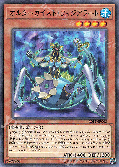 N オルターガイスト・フィジアラート | 販売 | [20PP] PREMIUM PACK 2020 | 遊戯王 OCG