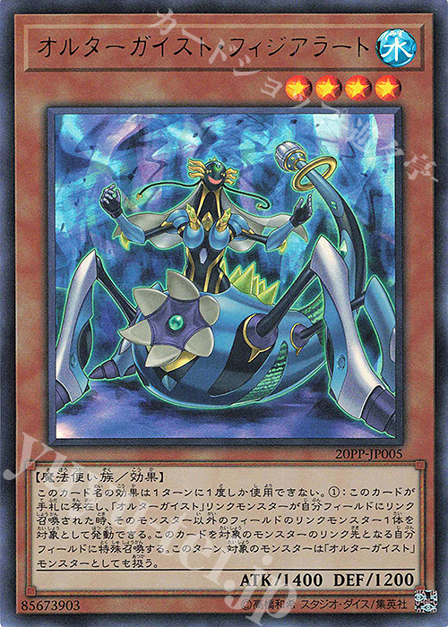 【傷】 UR オルターガイスト・フィジアラート | 販売 | [20PP] PREMIUM PACK 2020 | 遊戯王 OCG