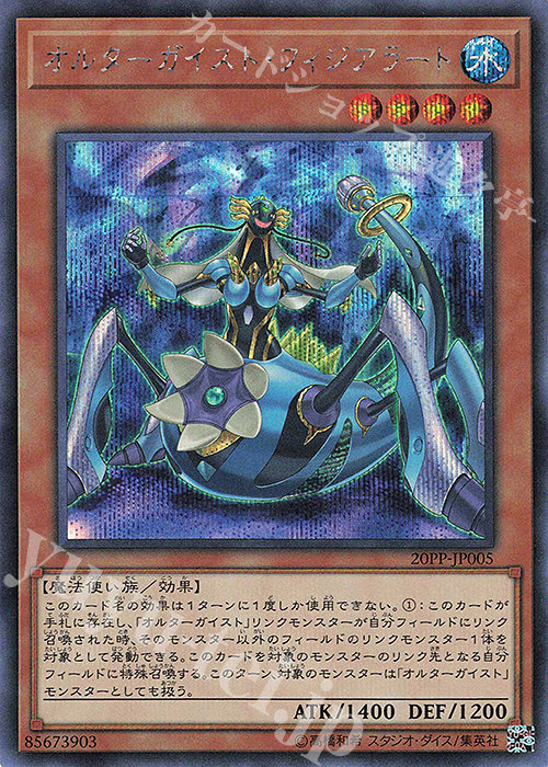 【傷】 SE オルターガイスト・フィジアラート | 販売 | [20PP] PREMIUM PACK 2020 | 遊戯王 OCG