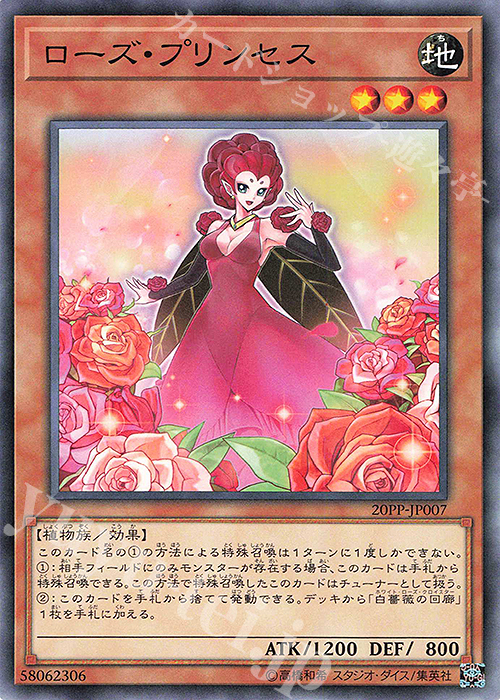 N ローズ・プリンセス | 販売 | [20PP] PREMIUM PACK 2020 | 遊戯王 OCG