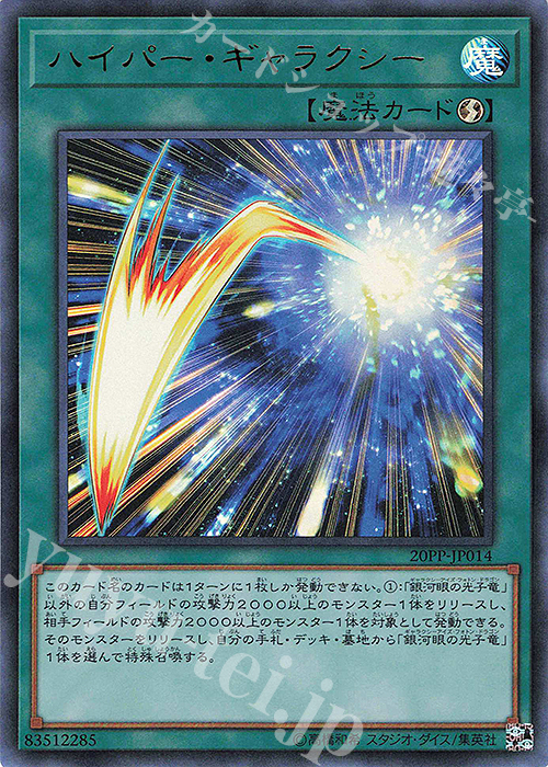 【傷】 UR ハイパー・ギャラクシー | 販売 | [20PP] PREMIUM PACK 2020 | 遊戯王 OCG