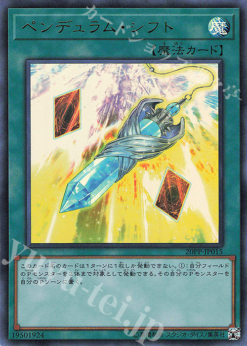 UR ペンデュラム・シフト | 販売 | [20PP] PREMIUM PACK 2020 | 遊戯王 OCG