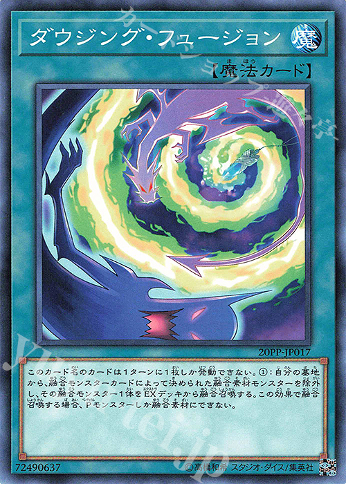 N ダウジング・フュージョン | 販売 | [20PP] PREMIUM PACK 2020 | 遊戯王 OCG