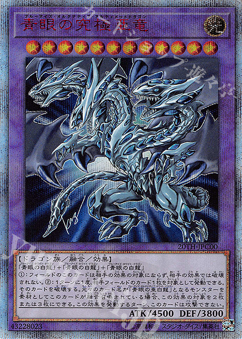 20thSE 青眼の究極亜竜 | 販売 | [20TH-C] 20th ANNIVERSARY LEGEND COLLECTION | 遊戯王 OCG