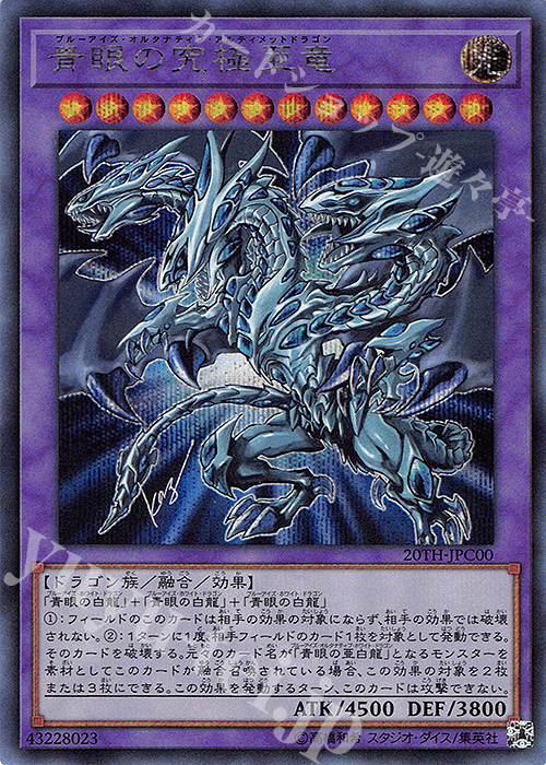 SE 青眼の究極亜竜 | 販売 | [20TH-C] 20th ANNIVERSARY LEGEND COLLECTION | 遊戯王 OCG