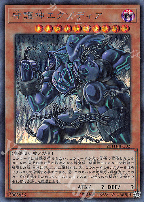SE 守護神エクゾディア | 販売 | [20TH-C] 20th ANNIVERSARY LEGEND COLLECTION | 遊戯王 OCG