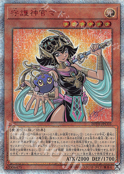 【傷】 20thSE 守護神官マナ | 販売 | [20TH-C] 20th ANNIVERSARY LEGEND COLLECTION | 遊戯王 OCG