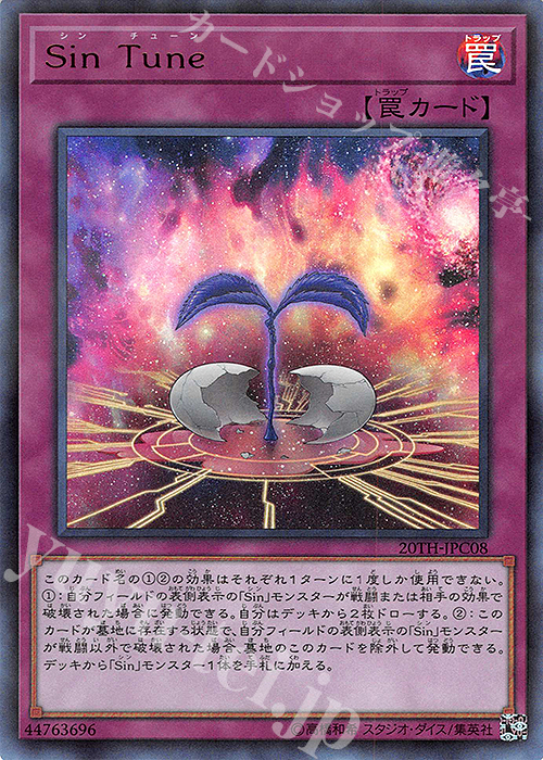 P-UR Sin Tune | 販売 | [20TH-C] 20th ANNIVERSARY LEGEND COLLECTION | 遊戯王 OCG