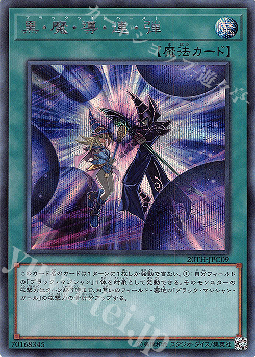 SE 黒・魔・導・連・弾 | 買取 | [20TH-C] 20th ANNIVERSARY LEGEND COLLECTION | 遊戯王 OCG