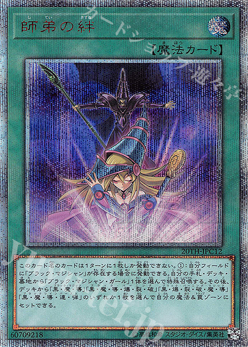 20thSE 師弟の絆 | 販売 | [20TH-C] 20th ANNIVERSARY LEGEND COLLECTION | 遊戯王 OCG