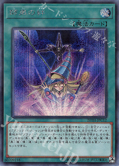 SE 師弟の絆 | 販売 | [20TH-C] 20th ANNIVERSARY LEGEND COLLECTION | 遊戯王 OCG