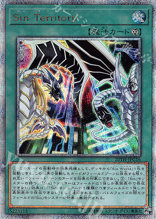20thSE Sin Territory | 販売 | [20TH-C] 20th ANNIVERSARY LEGEND COLLECTION | 遊戯王 OCG