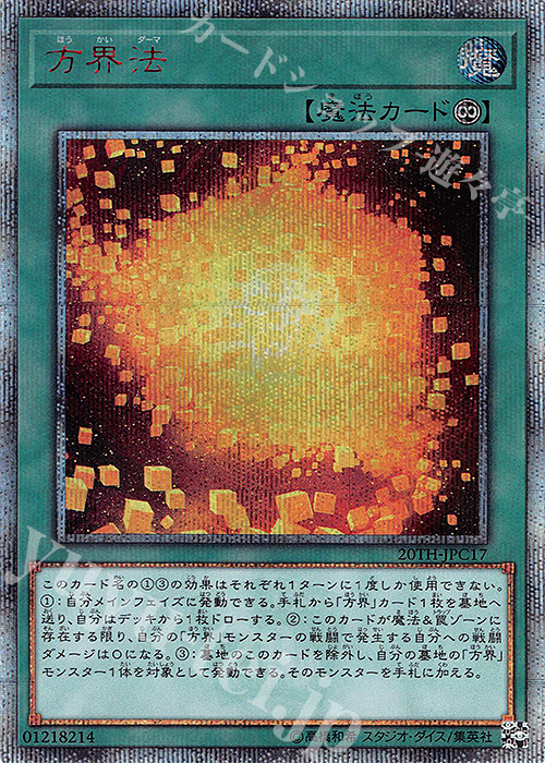 20thSE 方界法 | 販売 | [20TH-C] 20th ANNIVERSARY LEGEND COLLECTION | 遊戯王 OCG