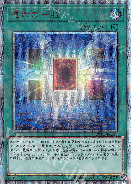 【傷】 20thSE 運命の一枚 | 販売 | [20TH-C] 20th ANNIVERSARY LEGEND COLLECTION | 遊戯王 OCG