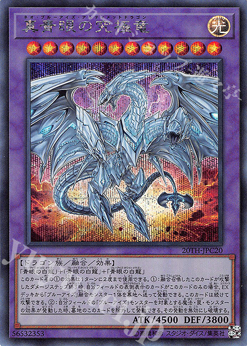 【傷】 SE 真青眼の究極竜 | 販売 | [20TH-C] 20th ANNIVERSARY LEGEND COLLECTION | 遊戯王 OCG
