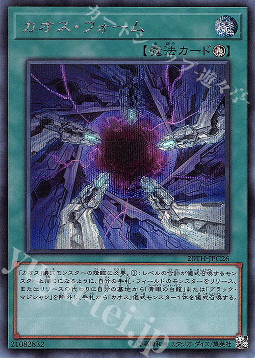 【傷】 SE カオス・フォーム | 販売 | [20TH-C] 20th ANNIVERSARY LEGEND COLLECTION | 遊戯王 OCG