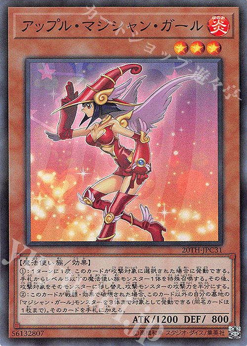 P-SR アップル・マジシャン・ガール | 買取 | [20TH-C] 20th ANNIVERSARY LEGEND COLLECTION | 遊戯王 OCG