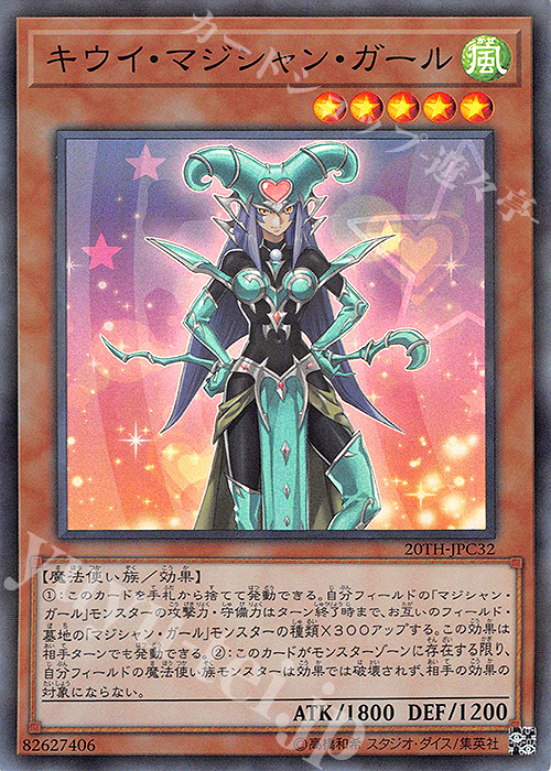 【傷】 P-SR キウイ・マジシャン・ガール | 販売 | [20TH-C] 20th ANNIVERSARY LEGEND COLLECTION | 遊戯王 OCG