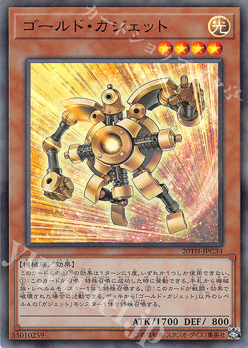 【傷】 P-SR ゴールド・ガジェット | 販売 | [20TH-C] 20th ANNIVERSARY LEGEND COLLECTION | 遊戯王 OCG