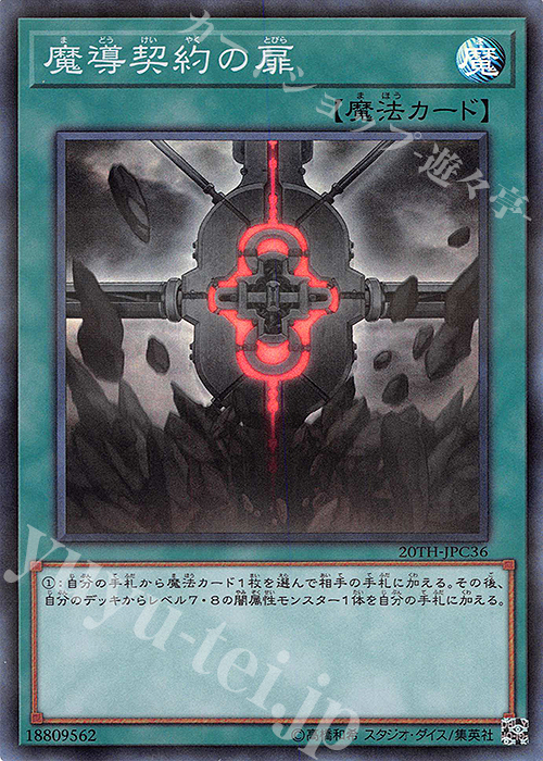 【傷】 P-SR 魔導契約の扉 | 販売 | [20TH-C] 20th ANNIVERSARY LEGEND COLLECTION | 遊戯王 OCG