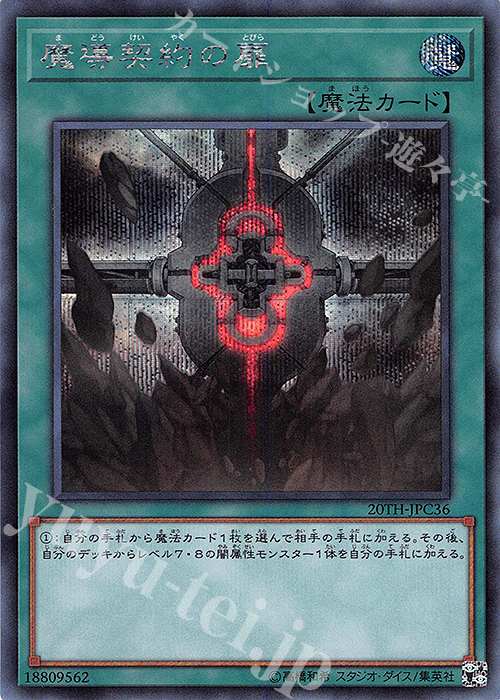 SE 魔導契約の扉 | 販売 | [20TH-C] 20th ANNIVERSARY LEGEND COLLECTION | 遊戯王 OCG